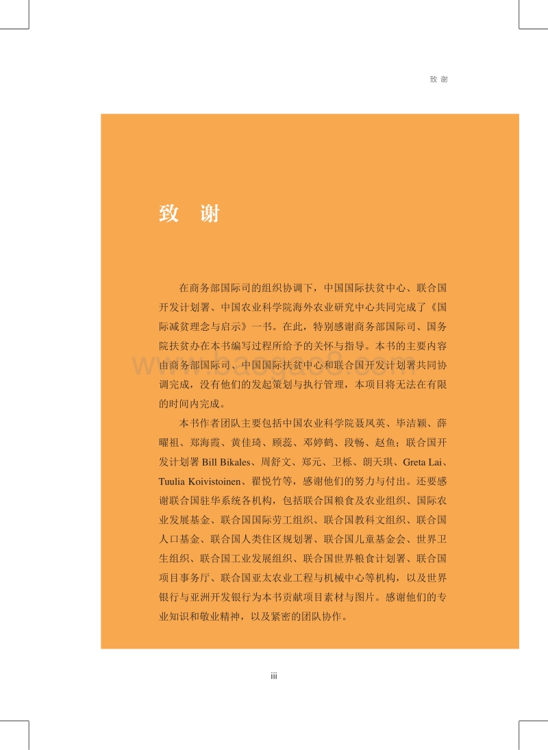 国际减贫理念与启示.pdf_第3页