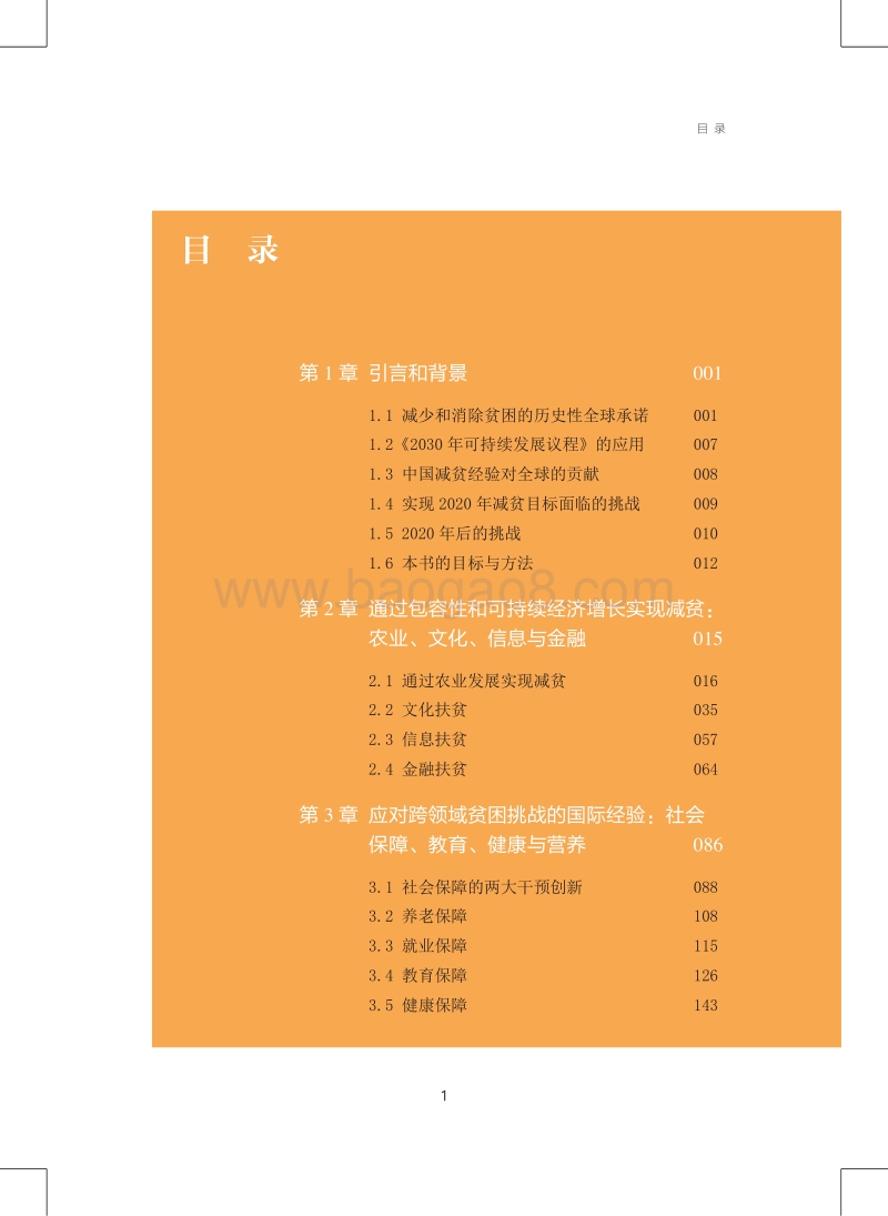 国际减贫理念与启示.pdf_第5页