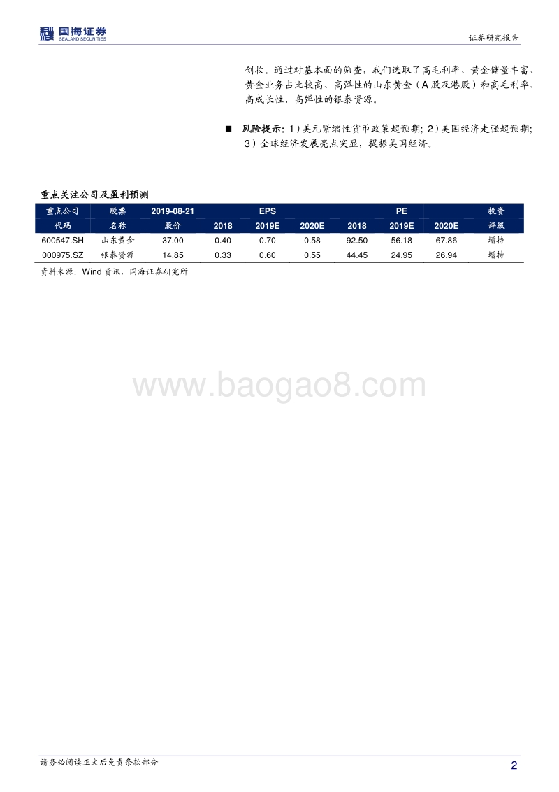 黄金行业深度报告：中长线看好黄金，关注高弹性个股.pdf_第2页