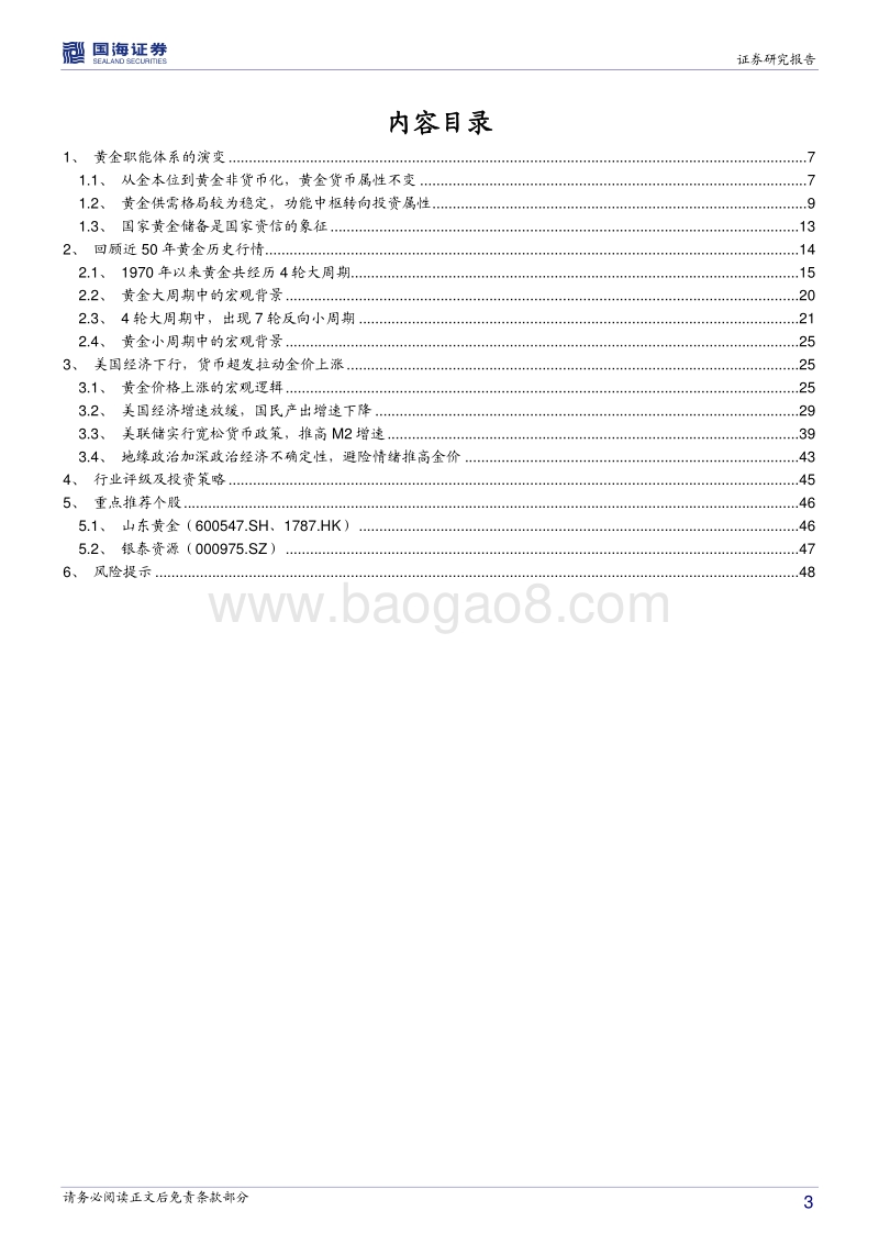 黄金行业深度报告：中长线看好黄金，关注高弹性个股.pdf_第3页
