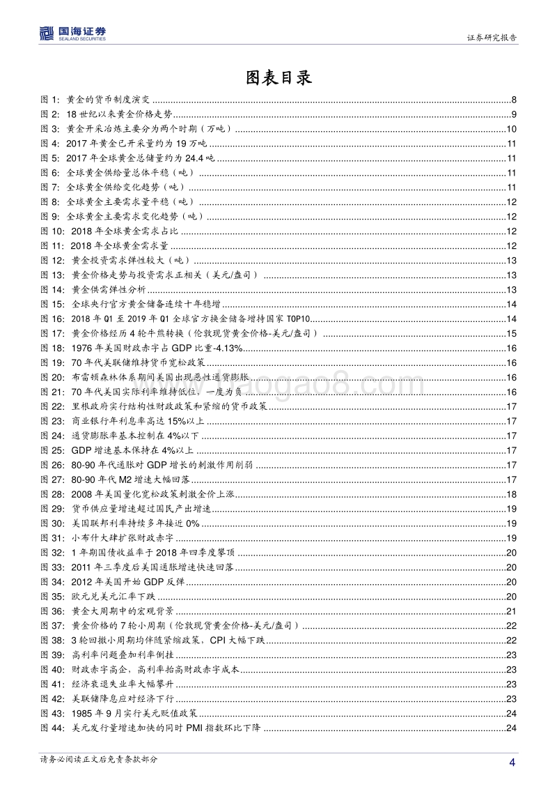 黄金行业深度报告：中长线看好黄金，关注高弹性个股.pdf_第4页