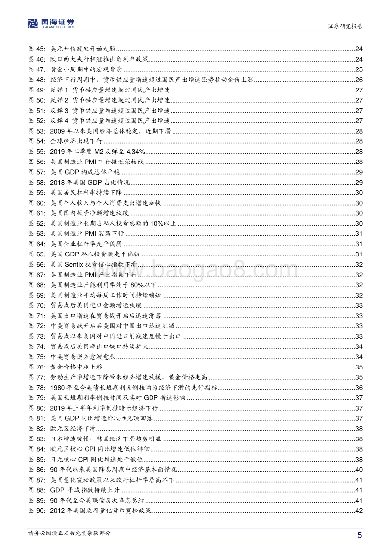 黄金行业深度报告：中长线看好黄金，关注高弹性个股.pdf_第5页