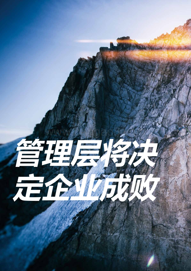 未来领导力，领导者的自我颠覆：从国家视角看中国.pdf_第2页