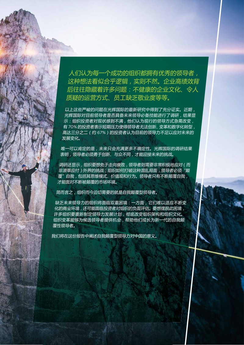未来领导力，领导者的自我颠覆：从国家视角看中国.pdf_第3页