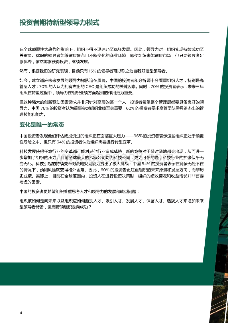 未来领导力，领导者的自我颠覆：从国家视角看中国.pdf_第4页