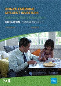 新期待，新挑战：中国新富理财白皮书.pdf