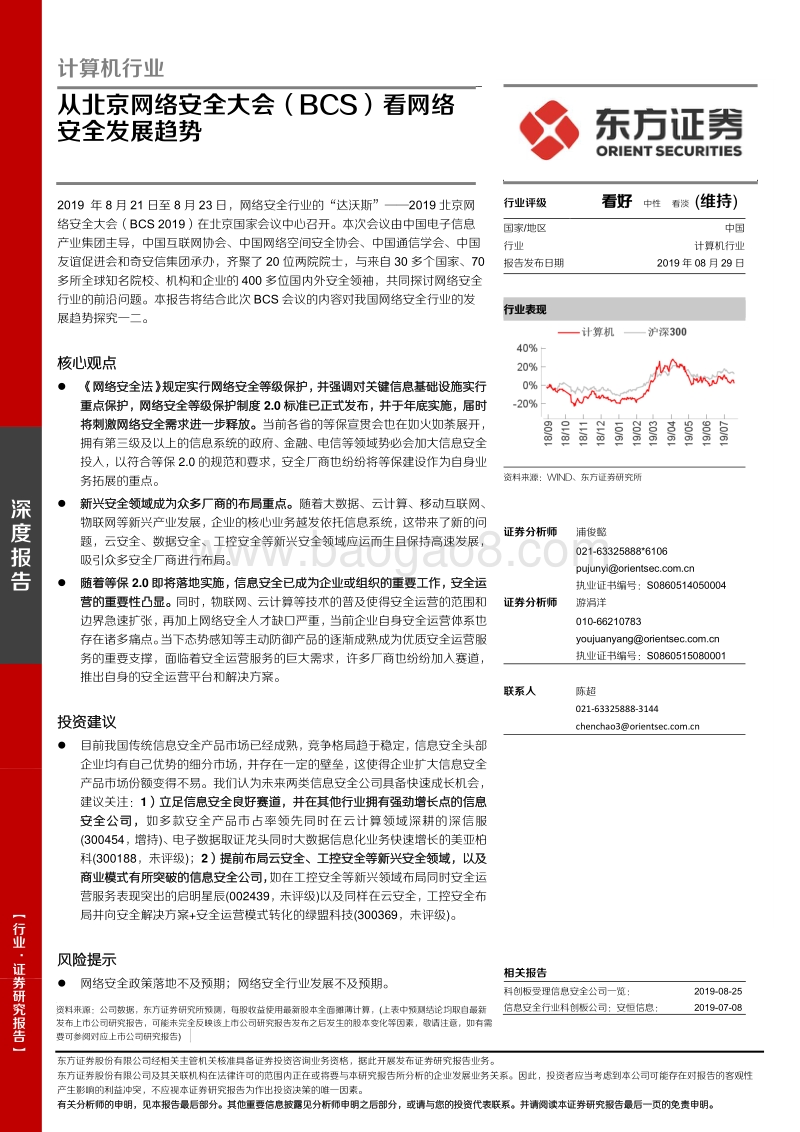 从北京网络安全大会（BCS）看网络安全发展趋势.pdf_第1页