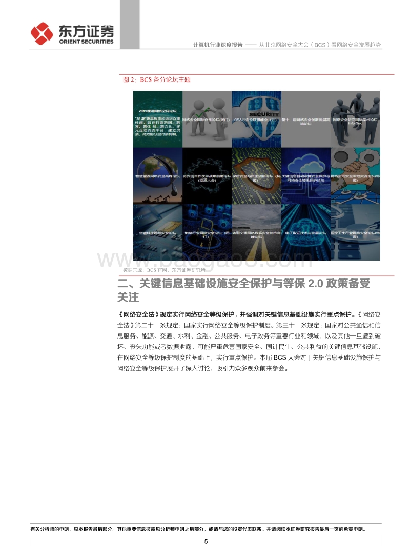 从北京网络安全大会（BCS）看网络安全发展趋势.pdf_第5页