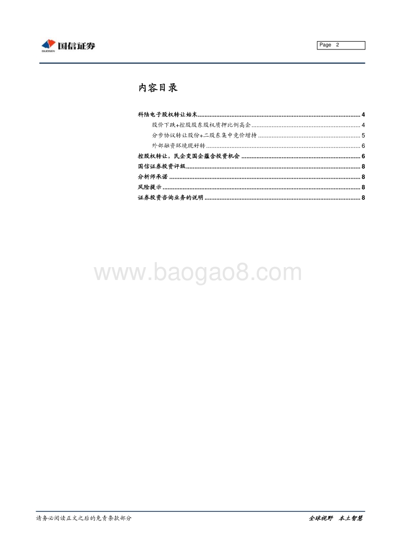 有哪些民企转国企？.pdf_第2页