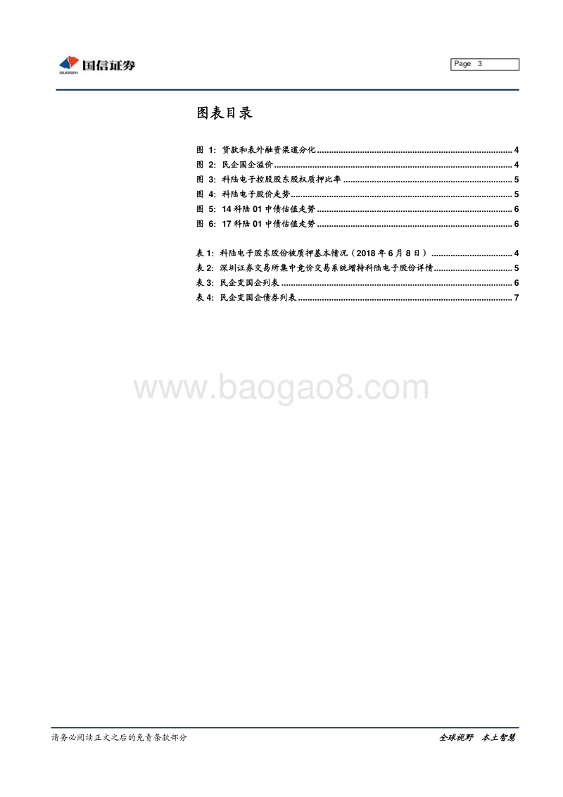 有哪些民企转国企？.pdf_第3页