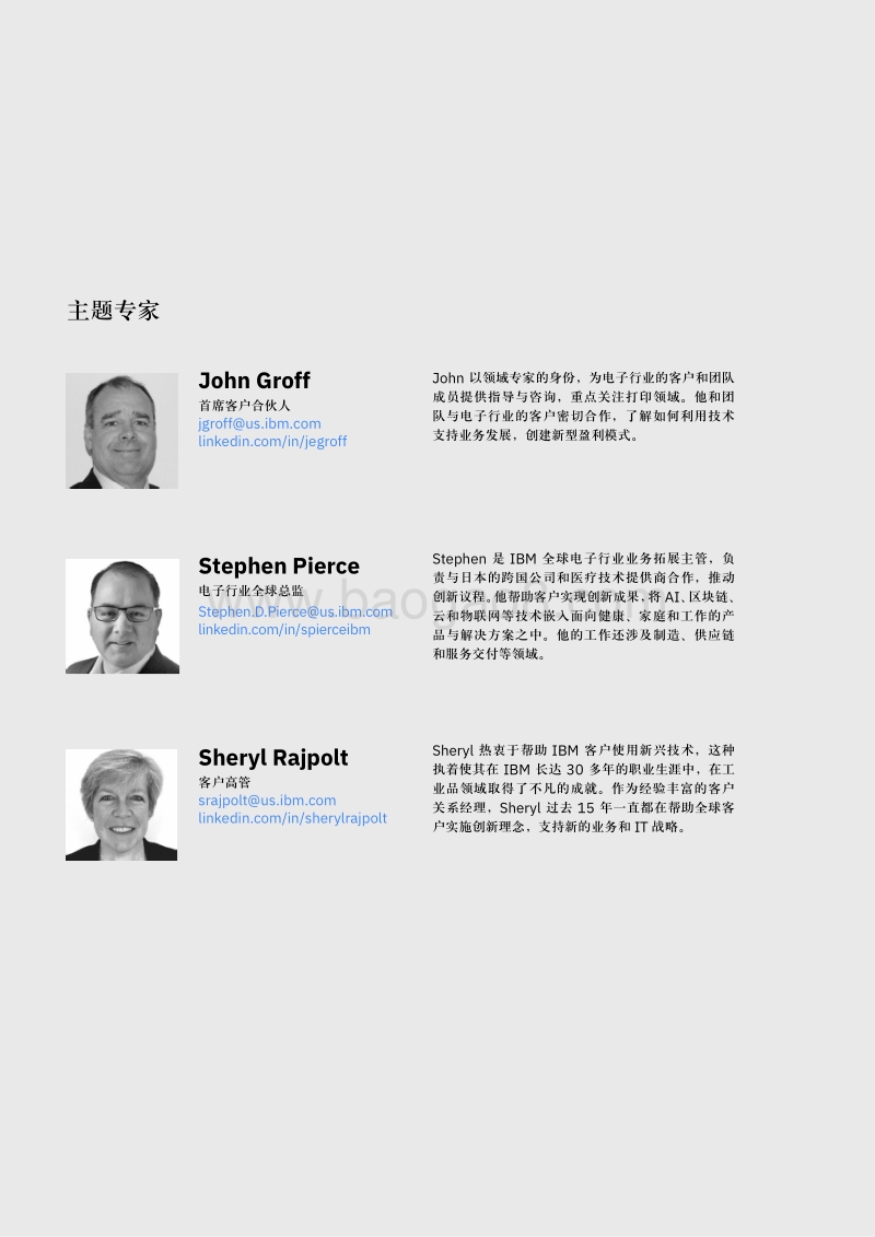 避免打印管理永久退出历史舞台：制定超越纸张的战略.pdf_第2页