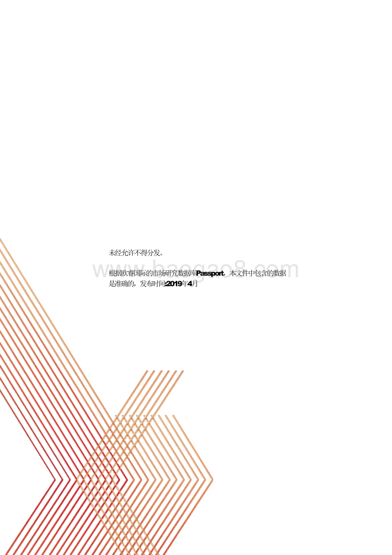 家庭的未来：消费者支出趋势.pdf_第2页
