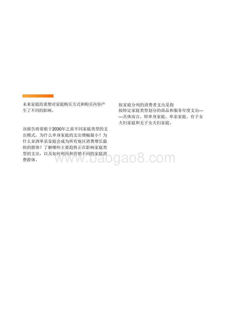 家庭的未来：消费者支出趋势.pdf_第4页
