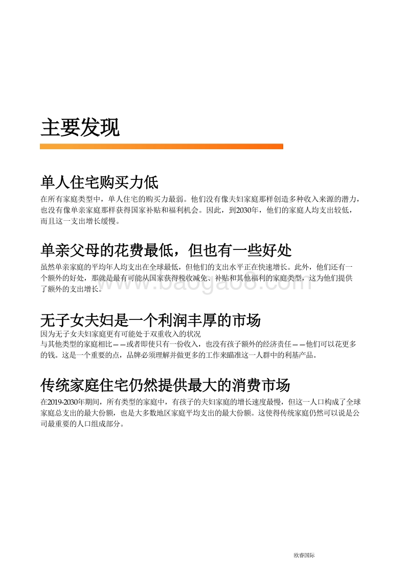 家庭的未来：消费者支出趋势.pdf_第5页