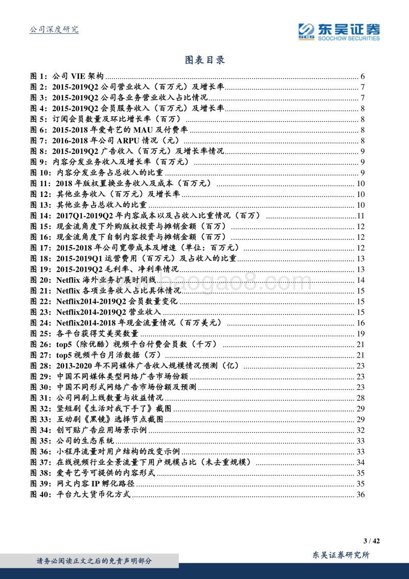 爱奇艺：内容构筑壁垒，科技赋能娱乐.pdf_第3页