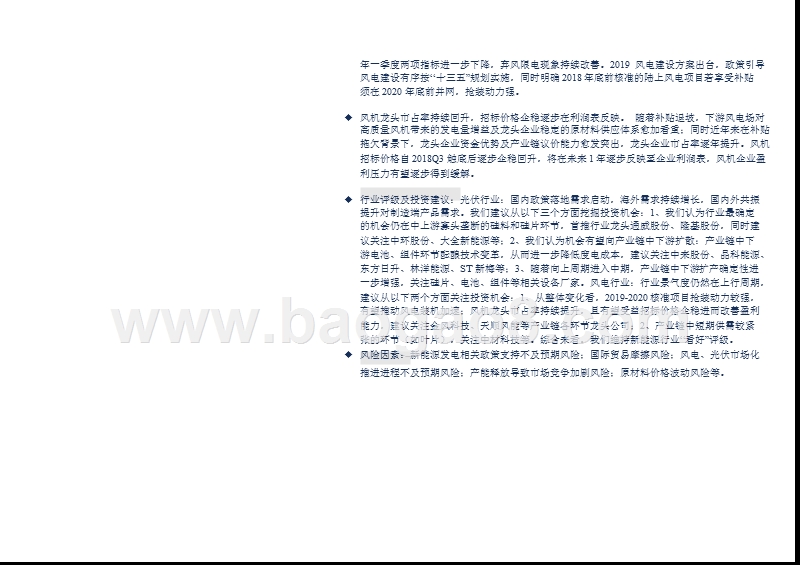 新能源行业2019年中期投资策略：景气向上中期，平价提升空间.pptx_第3页