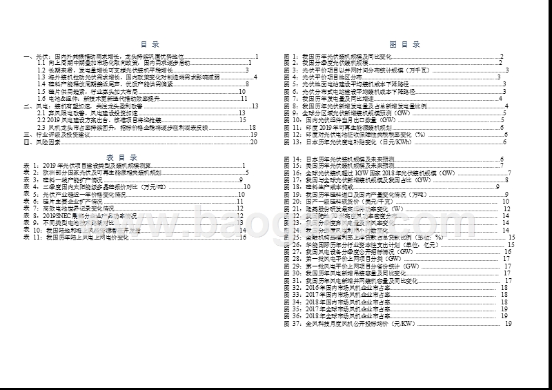 新能源行业2019年中期投资策略：景气向上中期，平价提升空间.pptx_第4页