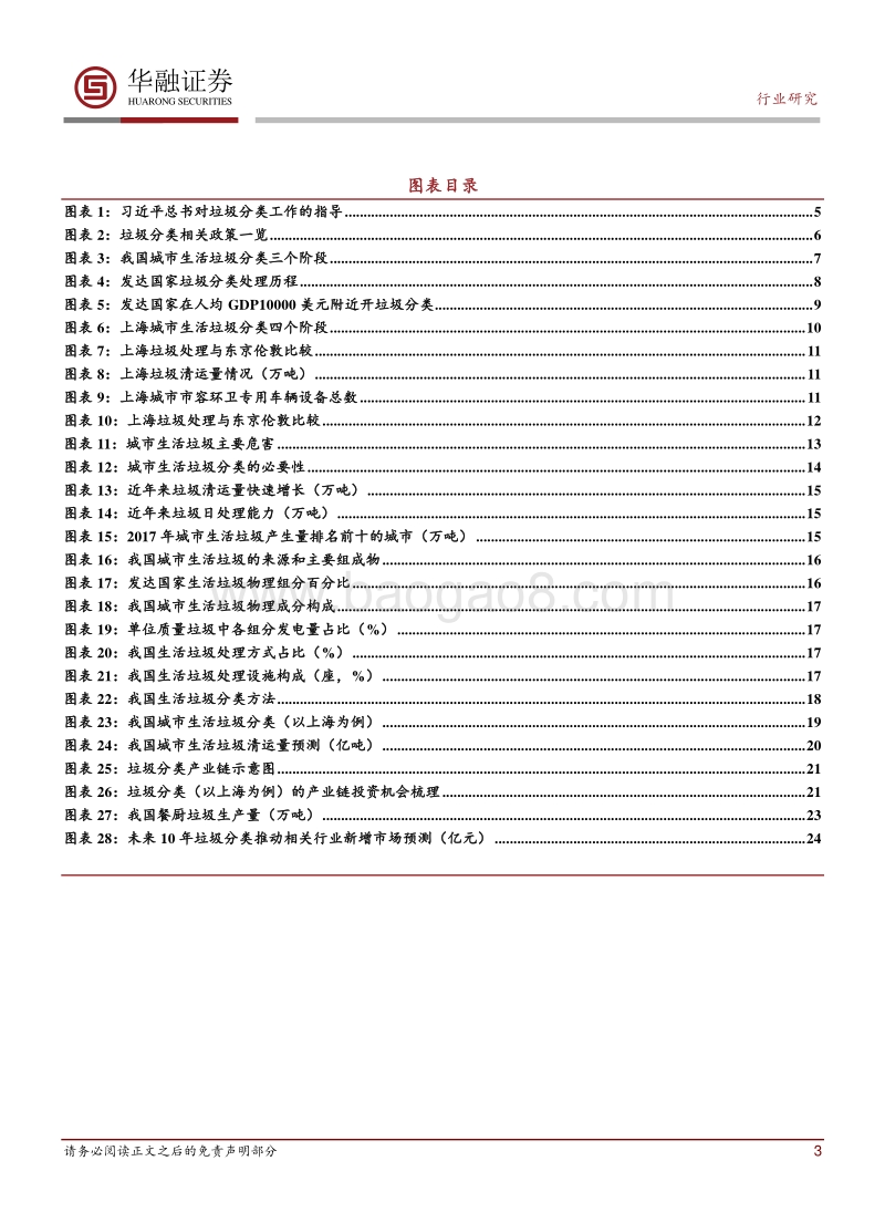 环保行业深度报告：关注环卫设备和餐厨垃圾处理确定性机会.pdf_第3页
