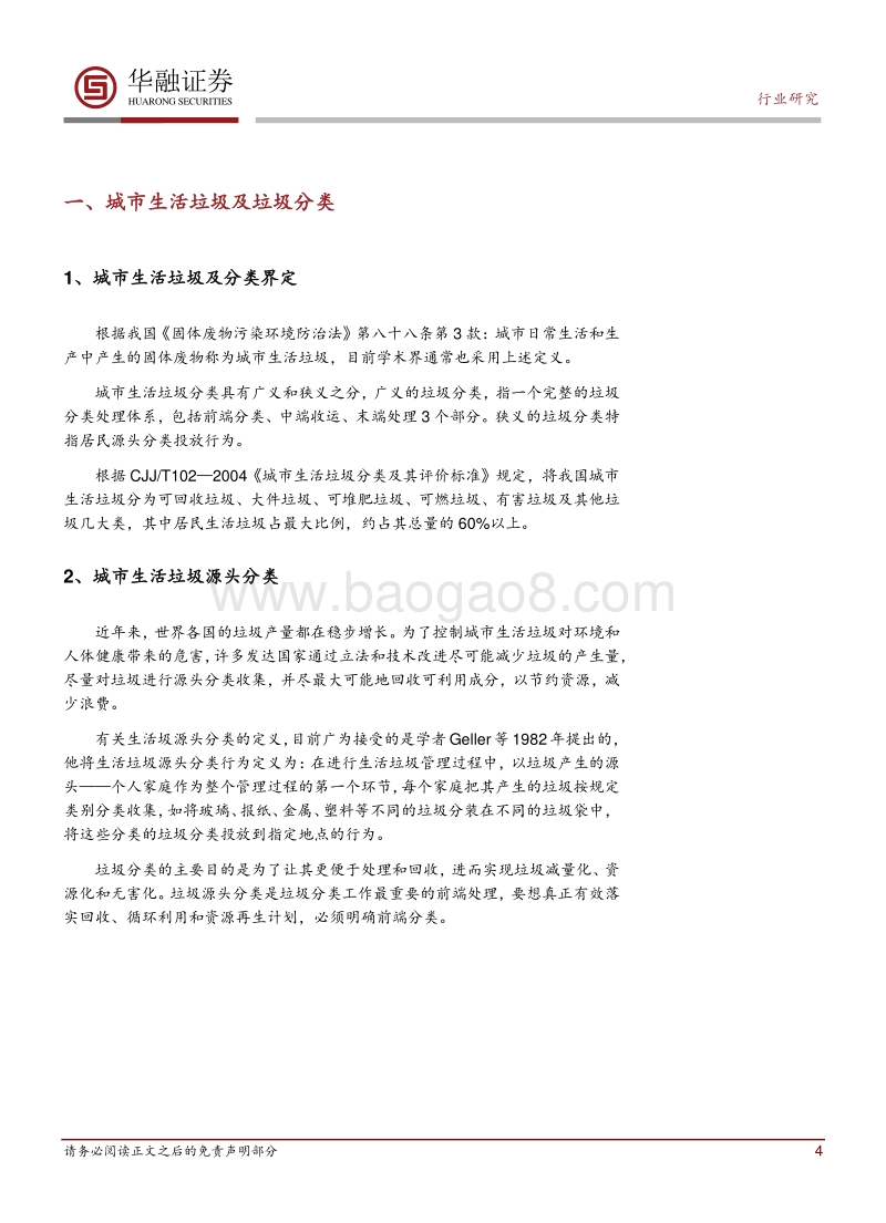 环保行业深度报告：关注环卫设备和餐厨垃圾处理确定性机会.pdf_第4页