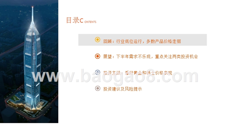 有色行业2019年中期策略报告：看好黄金和稀土投资机会.pptx_第3页