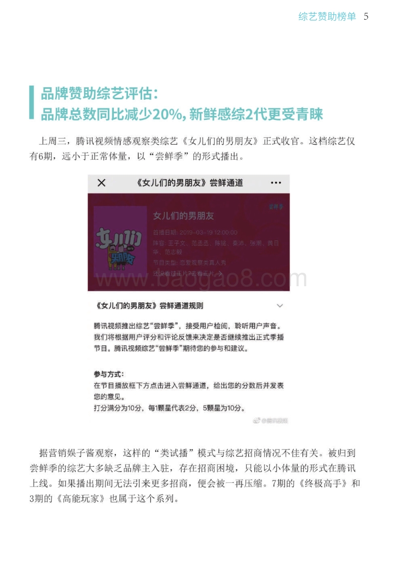 2019中国娱乐营销榜单白皮书.pdf_第5页