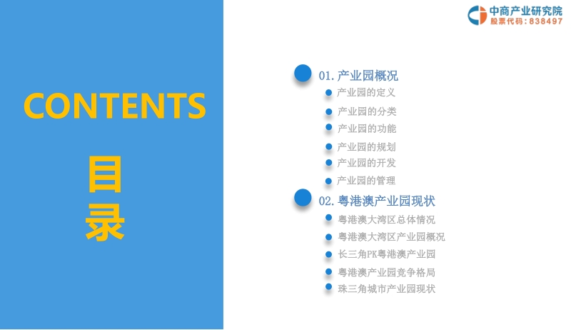 粤港澳大湾区专题：2019肇庆市产业园区投资前景研究报告.pdf_第3页