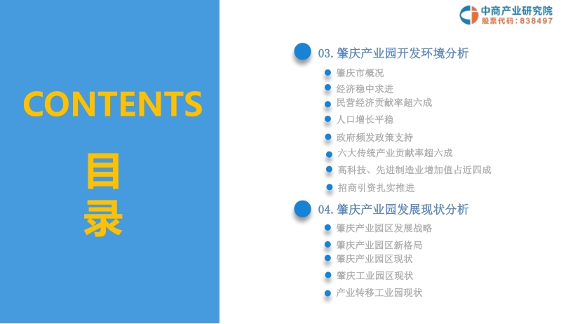 粤港澳大湾区专题：2019肇庆市产业园区投资前景研究报告.pdf_第4页