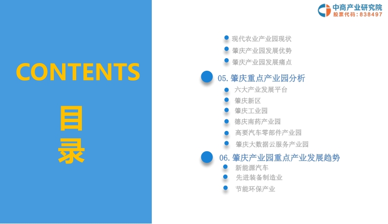 粤港澳大湾区专题：2019肇庆市产业园区投资前景研究报告.pdf_第5页