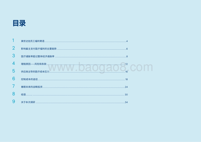 2019年全球医疗趋势报告.pdf_第3页