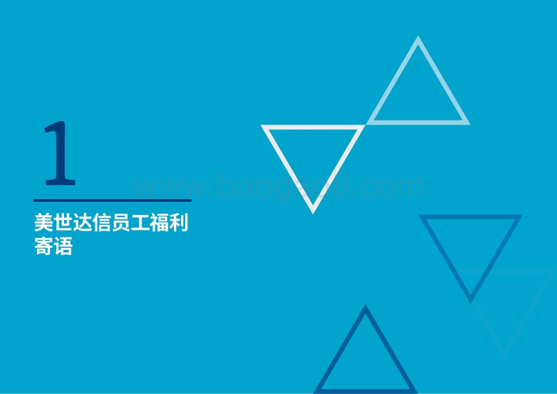 2019年全球医疗趋势报告.pdf_第4页