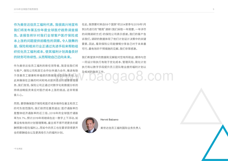 2019年全球医疗趋势报告.pdf_第5页