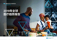 2019年全球医疗趋势报告.pdf