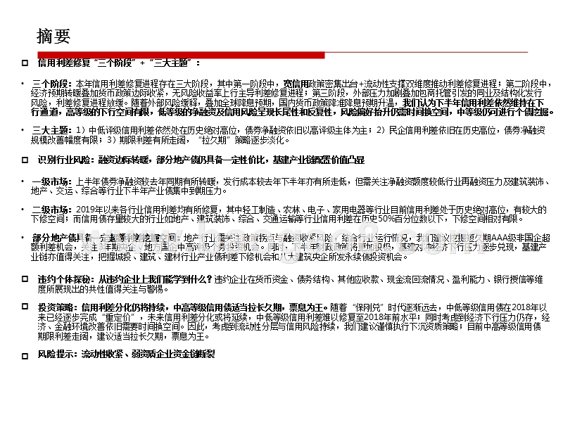 2019年下半年信用债投资研究报告.pptx_第2页