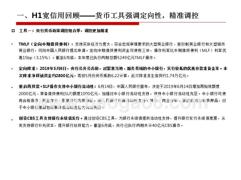 2019年下半年信用债投资研究报告.pptx_第5页