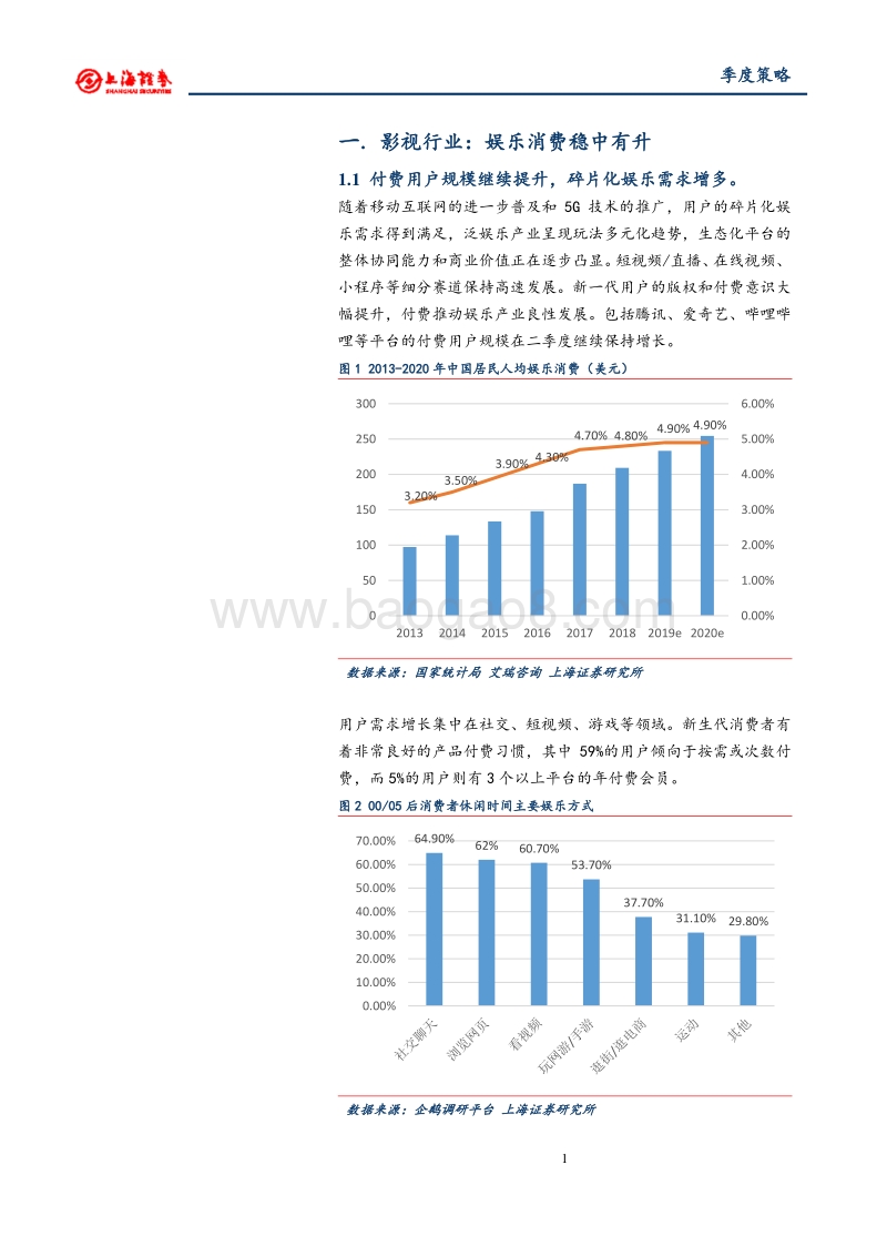 2019年文化娱乐行业秋季投资策略：游戏景气回升，5G推动娱乐升级.pdf_第4页