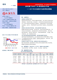 2019年文化娱乐行业秋季投资策略：游戏景气回升，5G推动娱乐升级.pdf