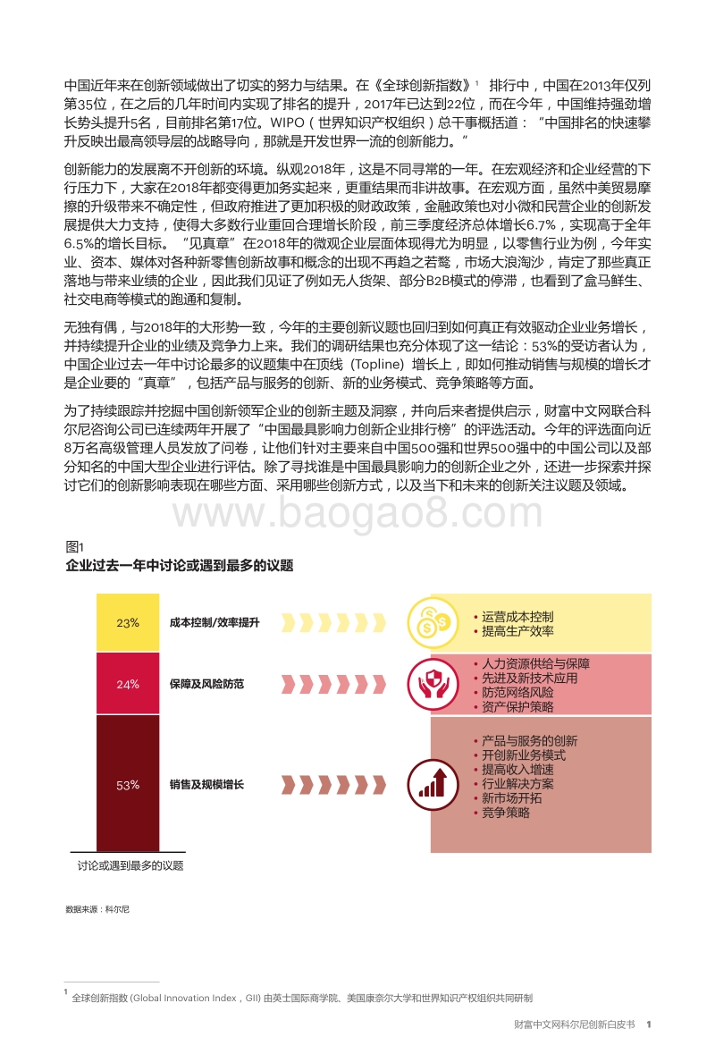 创新2018，从讲故事到见真章.pdf_第2页
