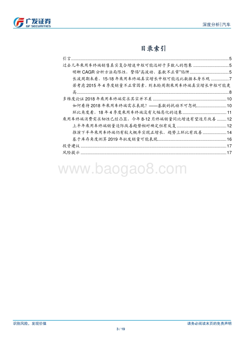 汽车行业深度分析：关于乘用车若干问题的再认识.pdf_第3页