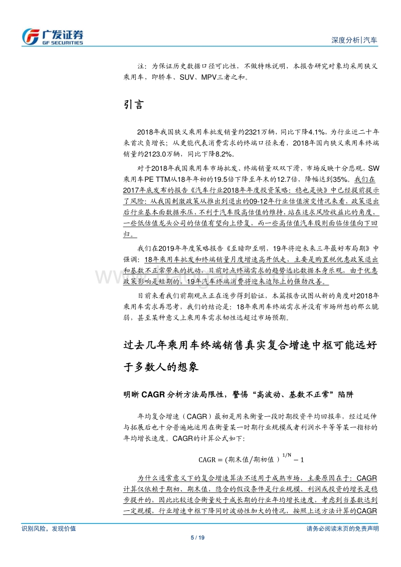 汽车行业深度分析：关于乘用车若干问题的再认识.pdf_第5页