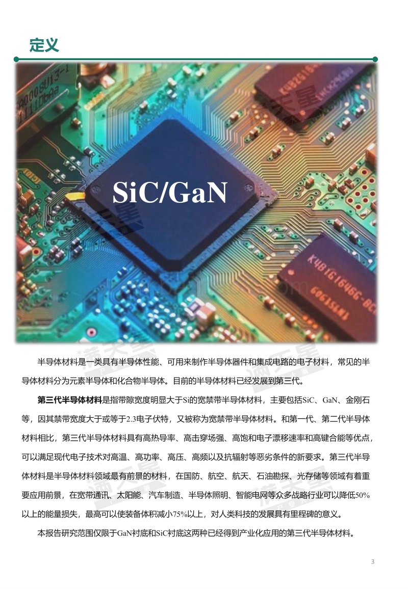 2019第三代半导体材料产业演进及投资价值研究白皮书.pdf_第4页