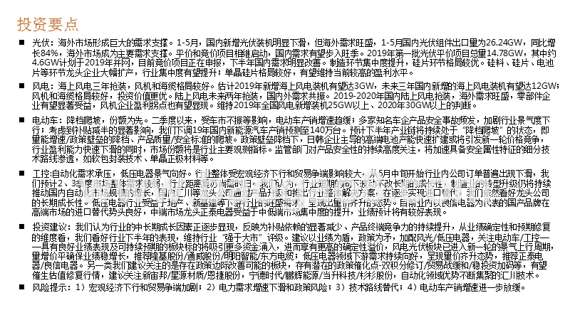 电力设备行业2019年中期投资研究报告.pptx_第2页
