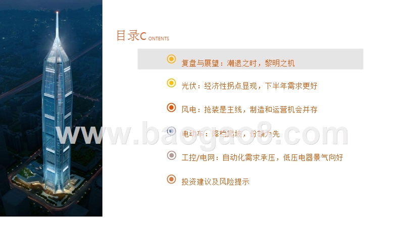 电力设备行业2019年中期投资研究报告.pptx_第3页