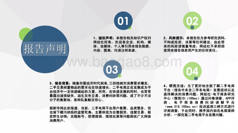 2018年度中国二手电商发展报告.pdf_第2页