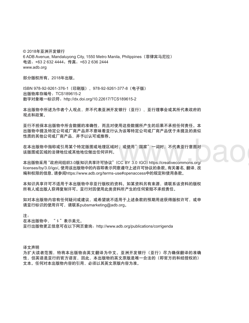 互联网+农业：中国农村经济增长的新引擎.pdf_第3页