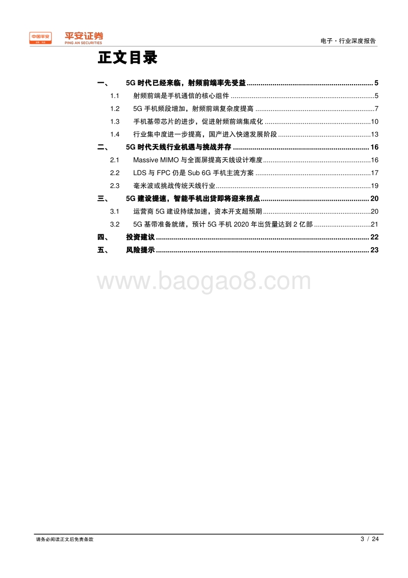 手机射频行业深度报告：5G已至，射频前端先行.pdf_第3页
