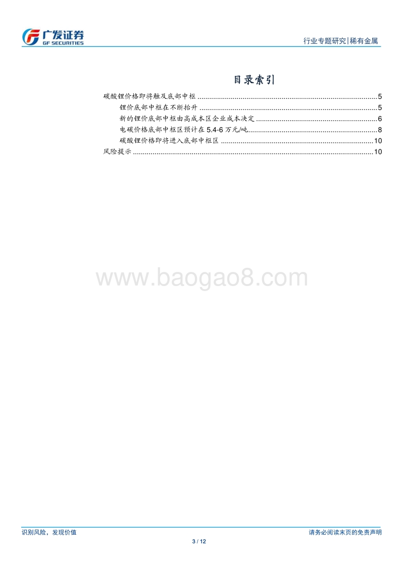 锂专题一：碳酸锂价格即将触及底部中枢.pdf_第3页