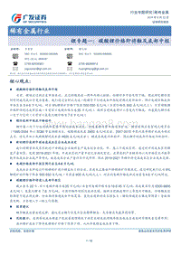 锂专题一：碳酸锂价格即将触及底部中枢.pdf