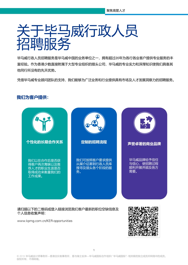 聚焦高管人才：就业趋势调查和薪酬展望.pdf_第2页