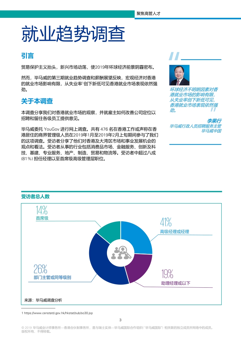 聚焦高管人才：就业趋势调查和薪酬展望.pdf_第4页
