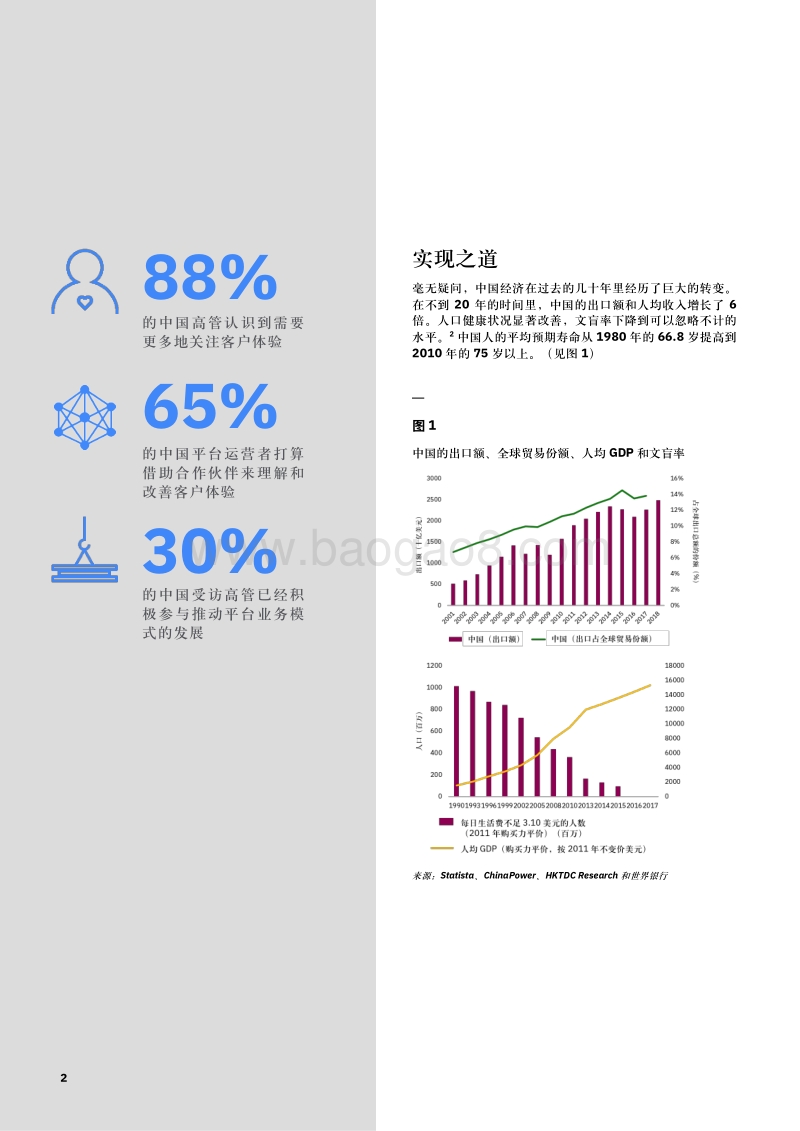 中国银行业创新：采取四大策略，重新思考，快速响应，斩获成功.pdf_第4页